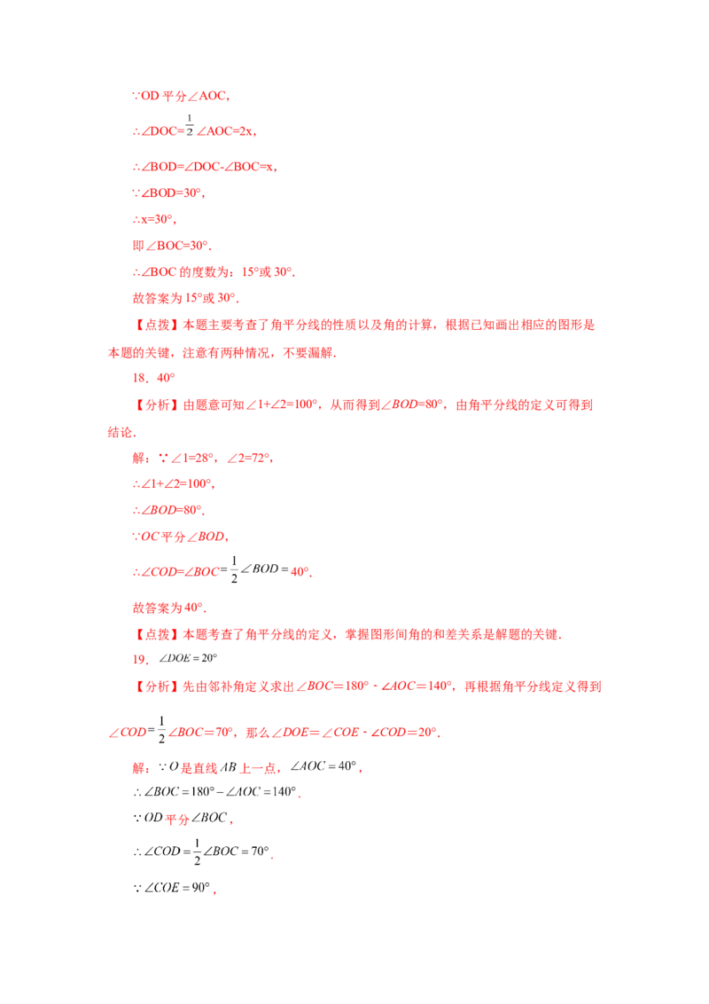 专题4.22单角平分线（专项练习）-2022-2023学年七年级数学上册基础知识专项讲练（人教版）_初中数学人教版_7上-初中数学人教版_7上-初中数学人教版（旧版）赠送_07专项讲练
