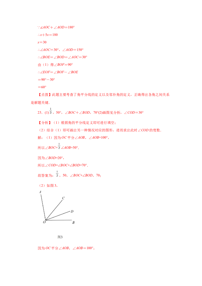 专题4.22单角平分线（专项练习）-2022-2023学年七年级数学上册基础知识专项讲练（人教版）_初中数学人教版_7上-初中数学人教版_7上-初中数学人教版（旧版）赠送_07专项讲练