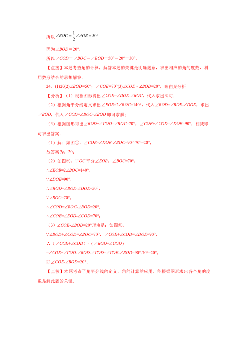 专题4.22单角平分线（专项练习）-2022-2023学年七年级数学上册基础知识专项讲练（人教版）_初中数学人教版_7上-初中数学人教版_7上-初中数学人教版（旧版）赠送_07专项讲练