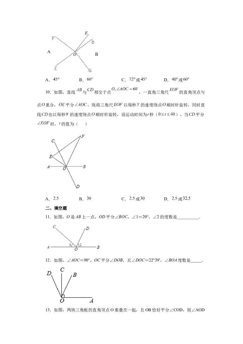 专题4.22单角平分线（专项练习）-2022-2023学年七年级数学上册基础知识专项讲练（人教版）_初中数学人教版_7上-初中数学人教版_7上-初中数学人教版（旧版）赠送_07专项讲练