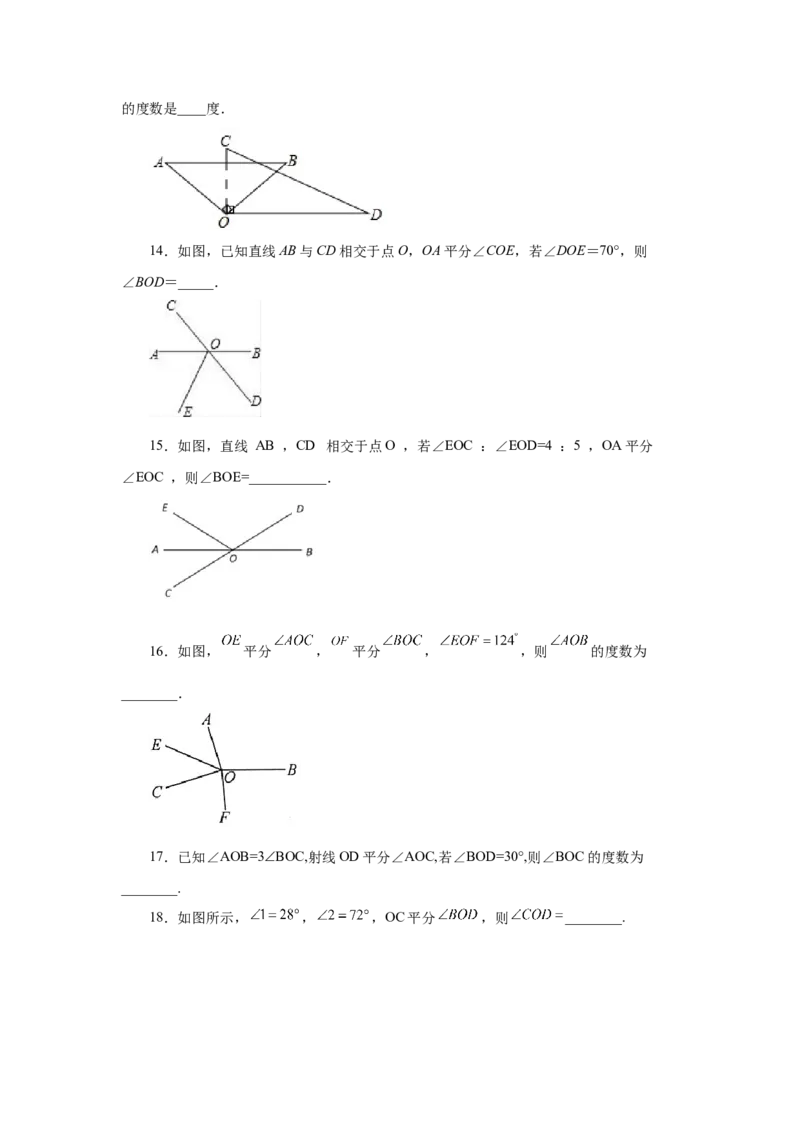 专题4.22单角平分线（专项练习）-2022-2023学年七年级数学上册基础知识专项讲练（人教版）_初中数学人教版_7上-初中数学人教版_7上-初中数学人教版（旧版）赠送_07专项讲练