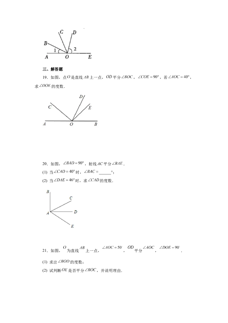 专题4.22单角平分线（专项练习）-2022-2023学年七年级数学上册基础知识专项讲练（人教版）_初中数学人教版_7上-初中数学人教版_7上-初中数学人教版（旧版）赠送_07专项讲练