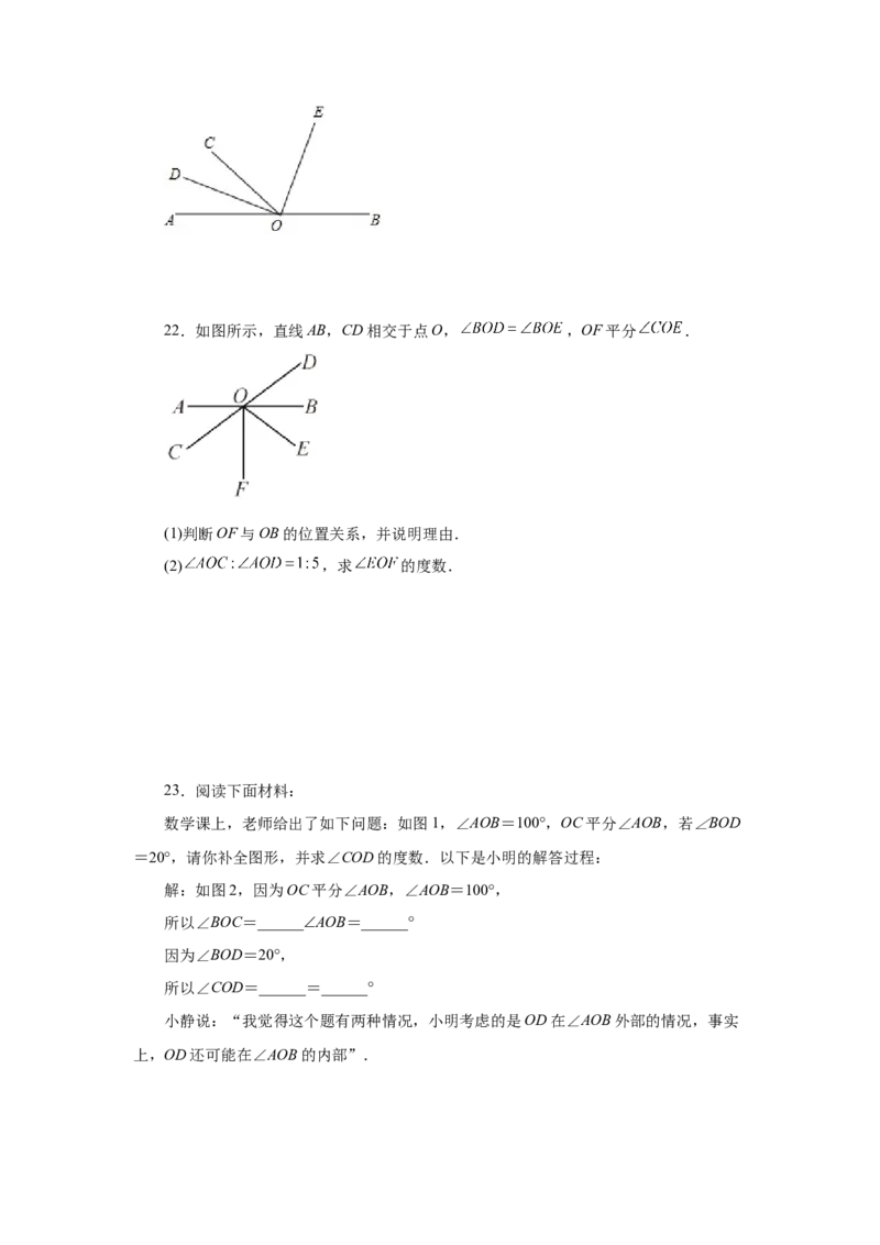 专题4.22单角平分线（专项练习）-2022-2023学年七年级数学上册基础知识专项讲练（人教版）_初中数学人教版_7上-初中数学人教版_7上-初中数学人教版（旧版）赠送_07专项讲练