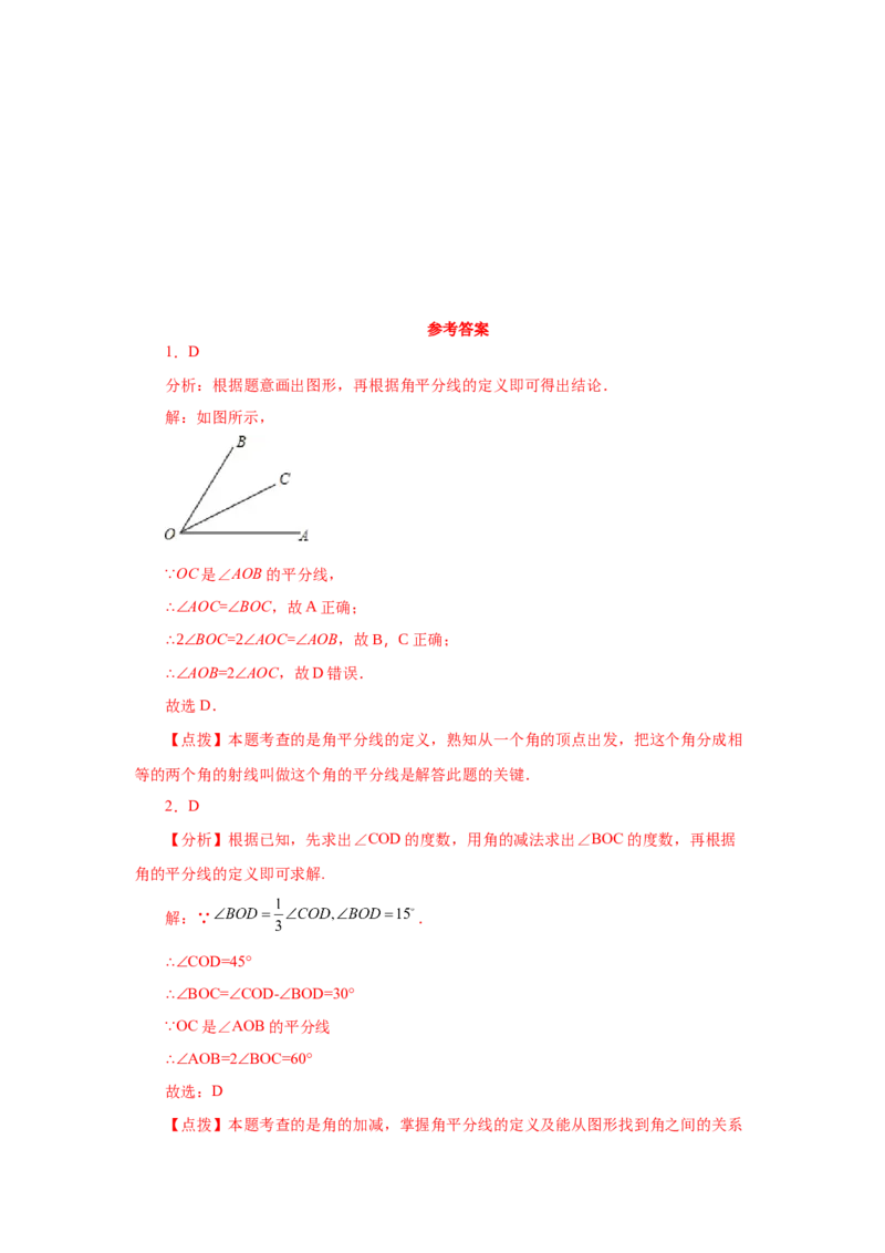专题4.22单角平分线（专项练习）-2022-2023学年七年级数学上册基础知识专项讲练（人教版）_初中数学人教版_7上-初中数学人教版_7上-初中数学人教版（旧版）赠送_07专项讲练