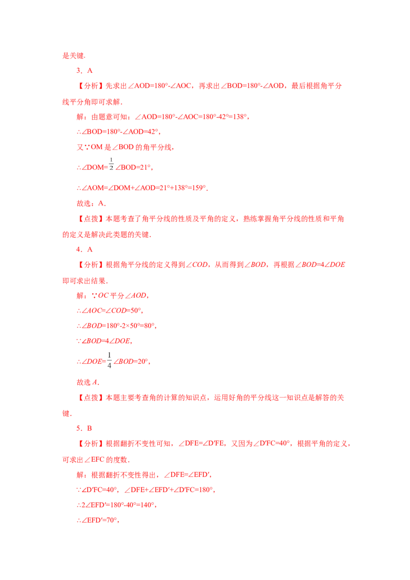 专题4.22单角平分线（专项练习）-2022-2023学年七年级数学上册基础知识专项讲练（人教版）_初中数学人教版_7上-初中数学人教版_7上-初中数学人教版（旧版）赠送_07专项讲练