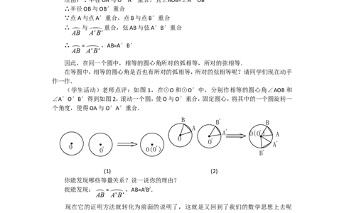 人教版九年级数学上册教案：24.1圆（2）_初中数学人教版_9上-初中数学人教版_04教案（多套）_教案2（赠送）