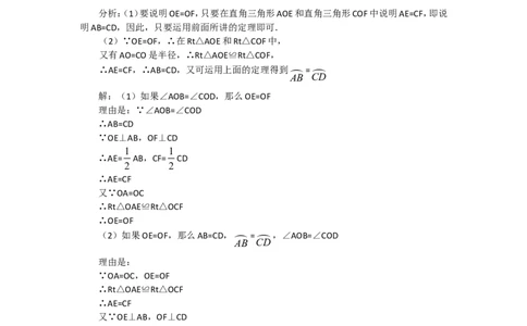 人教版九年级数学上册教案：24.1圆（2）_初中数学人教版_9上-初中数学人教版_04教案（多套）_教案2（赠送）