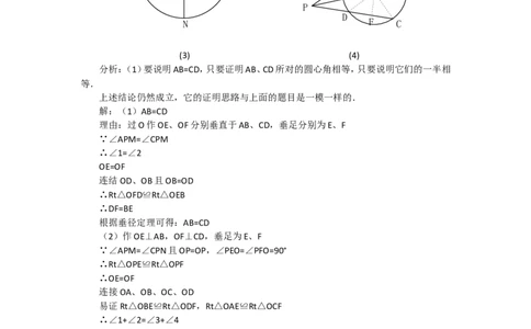 人教版九年级数学上册教案：24.1圆（2）_初中数学人教版_9上-初中数学人教版_04教案（多套）_教案2（赠送）