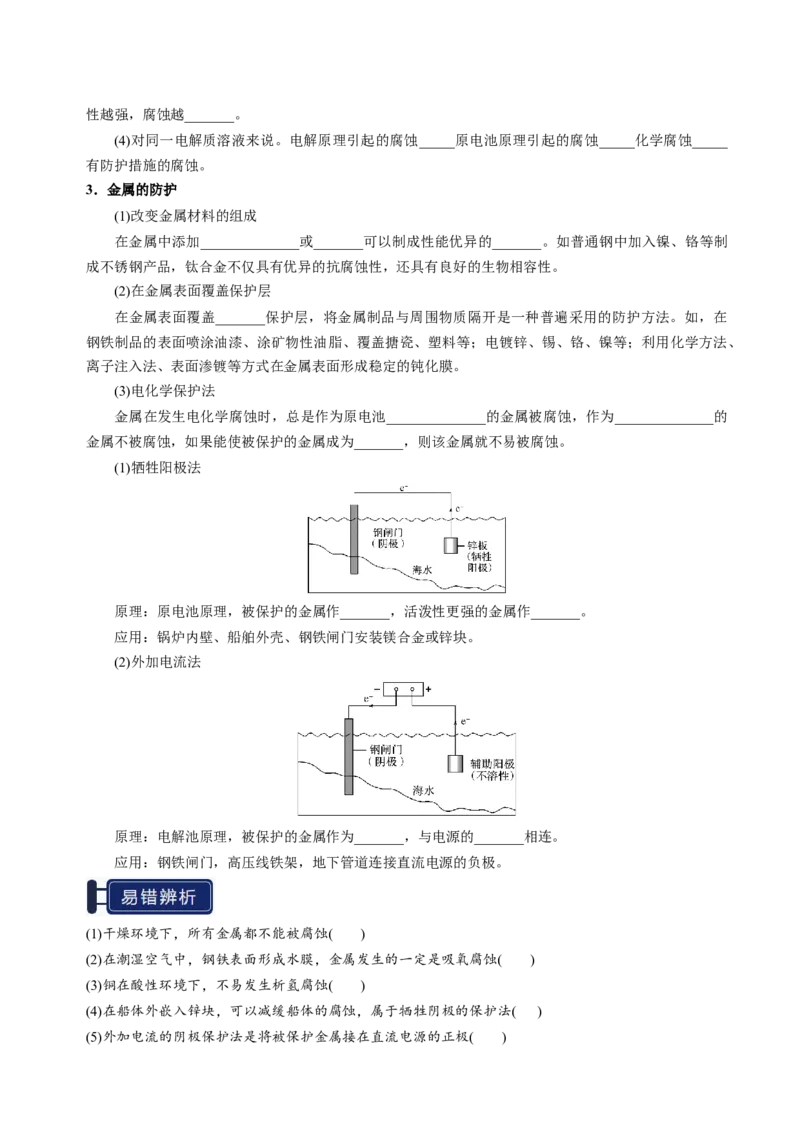 知识清单19电解池金属的腐蚀与防护-上好课2025年高考化学一轮复习知识清单（新高考专用）（原卷版）_05高考化学_2025年新高考资料_一轮复习