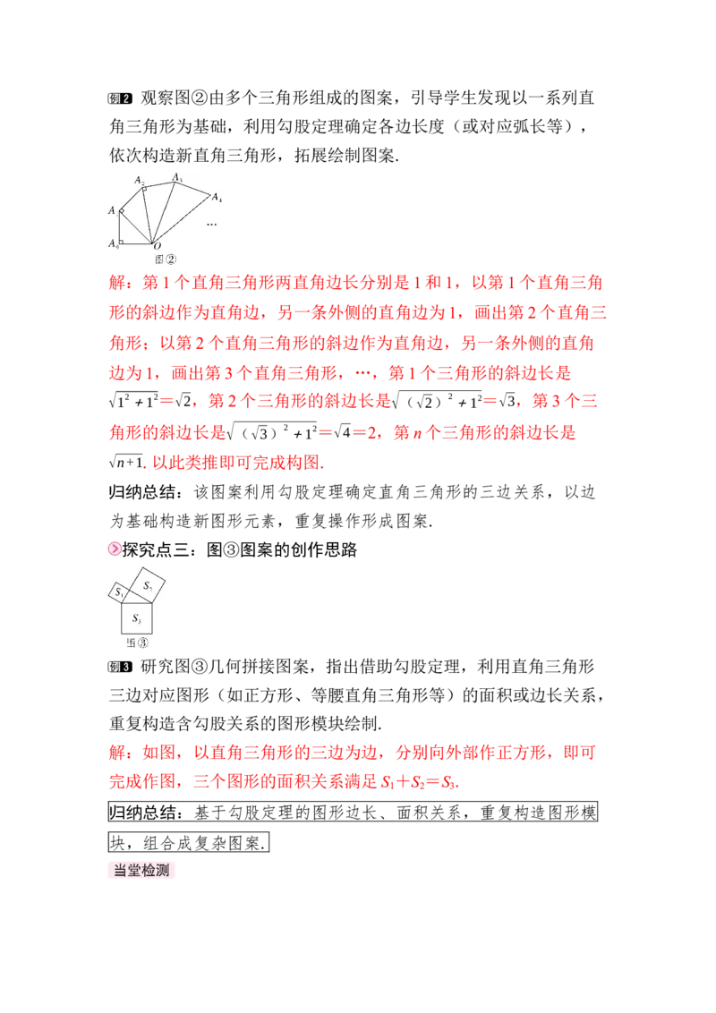 数学活动　利用勾股定理绘制图案[教材新增]_初中数学人教版_八年级数学下册_保存转存之后查看(1)_2026春季新版-持续更新中_第三套-东方_RJ八下第20章勾股定理资源包