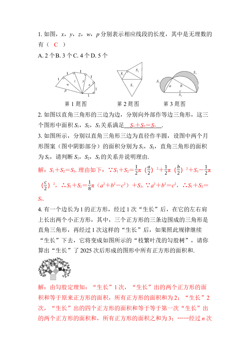 数学活动　利用勾股定理绘制图案[教材新增]_初中数学人教版_八年级数学下册_保存转存之后查看(1)_2026春季新版-持续更新中_第三套-东方_RJ八下第20章勾股定理资源包
