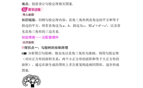 数学活动　利用勾股定理绘制图案[教材新增]_初中数学人教版_八年级数学下册_保存转存之后查看(1)_2026春季新版-持续更新中_第三套-东方_RJ八下第20章勾股定理资源包