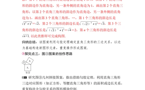 数学活动　利用勾股定理绘制图案[教材新增]_初中数学人教版_八年级数学下册_保存转存之后查看(1)_2026春季新版-持续更新中_第三套-东方_RJ八下第20章勾股定理资源包