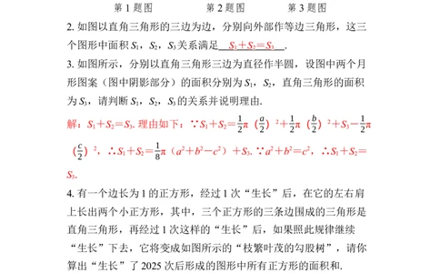 数学活动　利用勾股定理绘制图案[教材新增]_初中数学人教版_八年级数学下册_保存转存之后查看(1)_2026春季新版-持续更新中_第三套-东方_RJ八下第20章勾股定理资源包