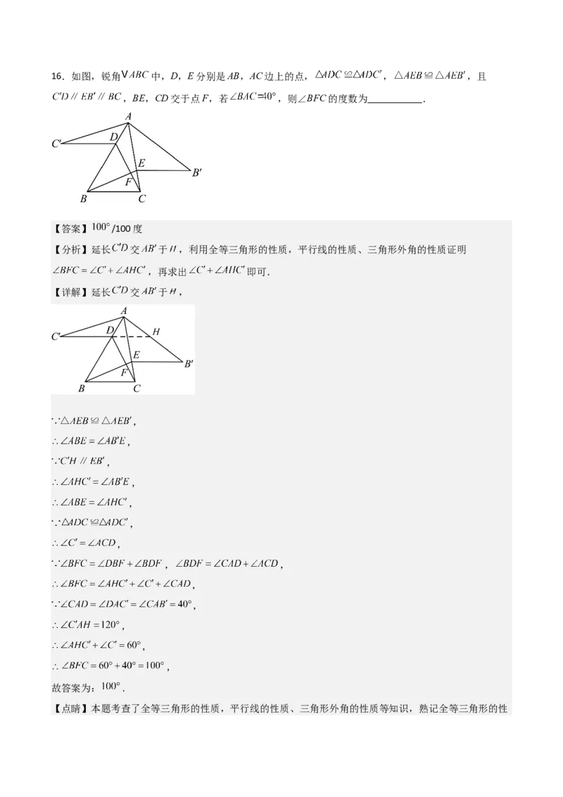 第12章全等三角形章节测试练习卷（教师版）_初中数学_八年级数学上册（人教版）_常见题型通关讲解练-V3_2025版
