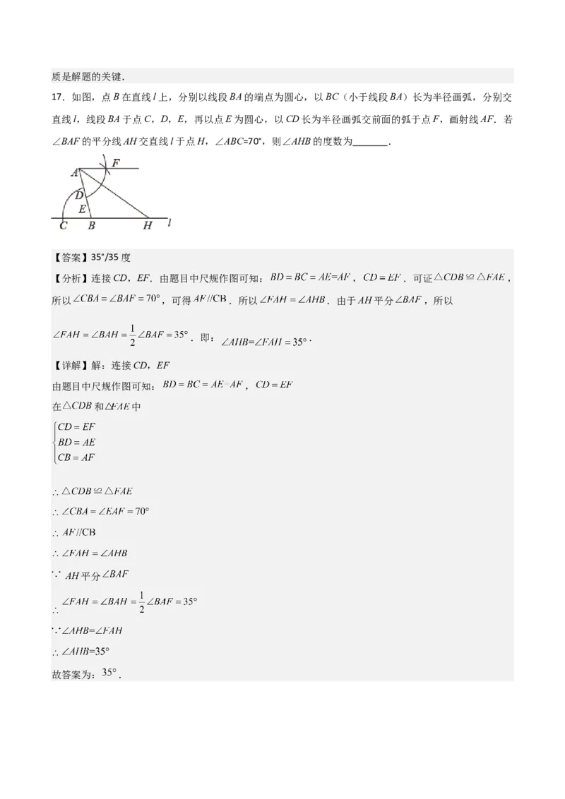 第12章全等三角形章节测试练习卷（教师版）_初中数学_八年级数学上册（人教版）_常见题型通关讲解练-V3_2025版