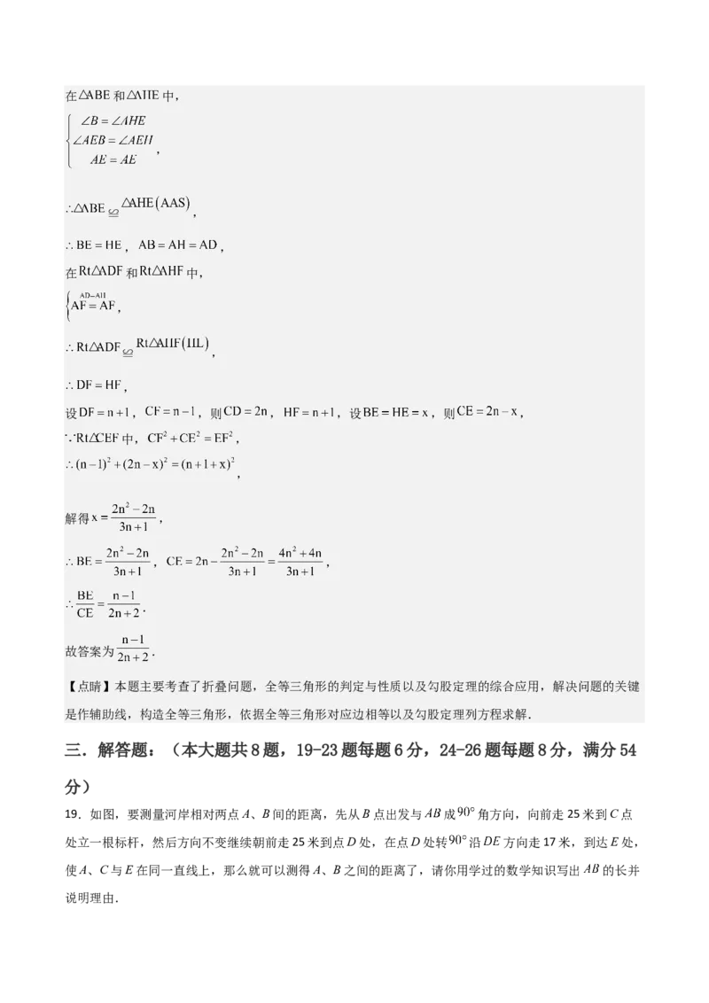 第12章全等三角形章节测试练习卷（教师版）_初中数学_八年级数学上册（人教版）_常见题型通关讲解练-V3_2025版