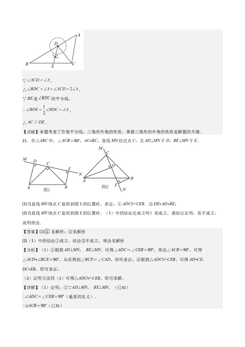 第12章全等三角形章节测试练习卷（教师版）_初中数学_八年级数学上册（人教版）_常见题型通关讲解练-V3_2025版