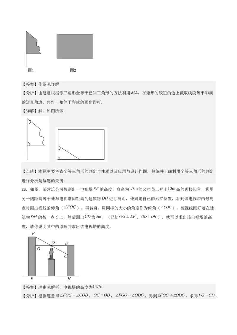 第12章全等三角形章节测试练习卷（教师版）_初中数学_八年级数学上册（人教版）_常见题型通关讲解练-V3_2025版