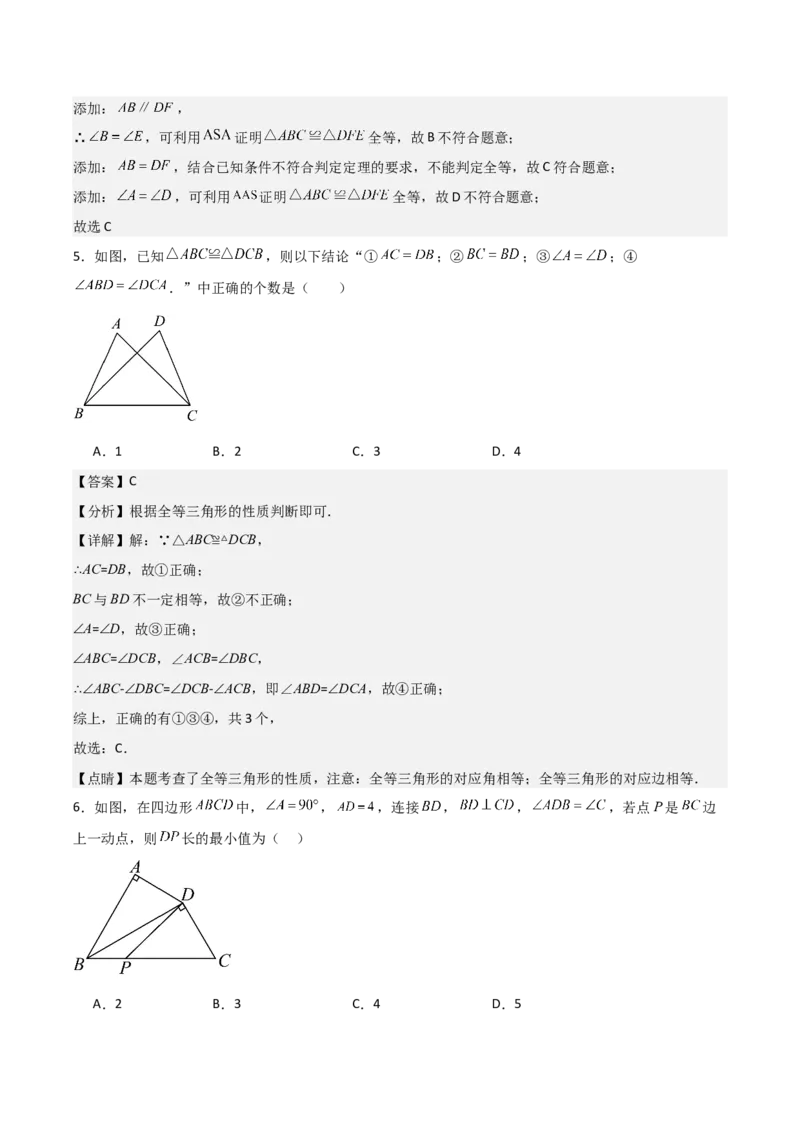第12章全等三角形章节测试练习卷（教师版）_初中数学_八年级数学上册（人教版）_常见题型通关讲解练-V3_2025版