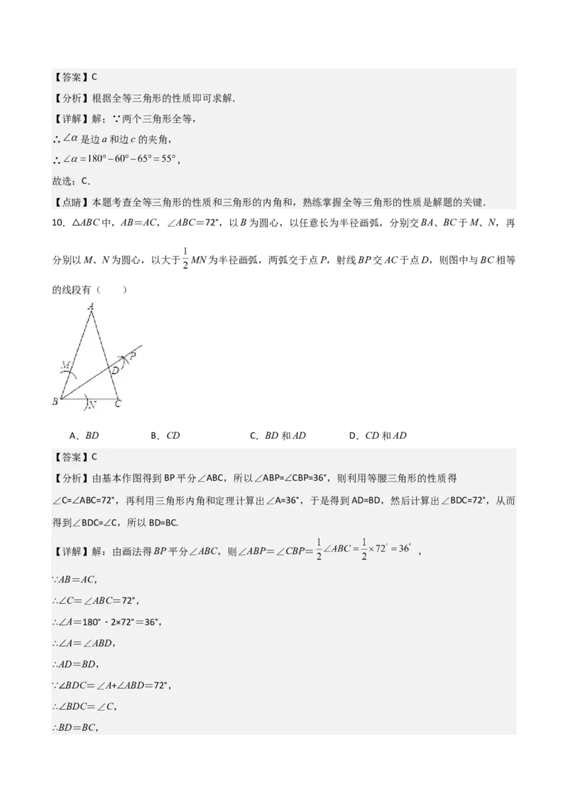 第12章全等三角形章节测试练习卷（教师版）_初中数学_八年级数学上册（人教版）_常见题型通关讲解练-V3_2025版