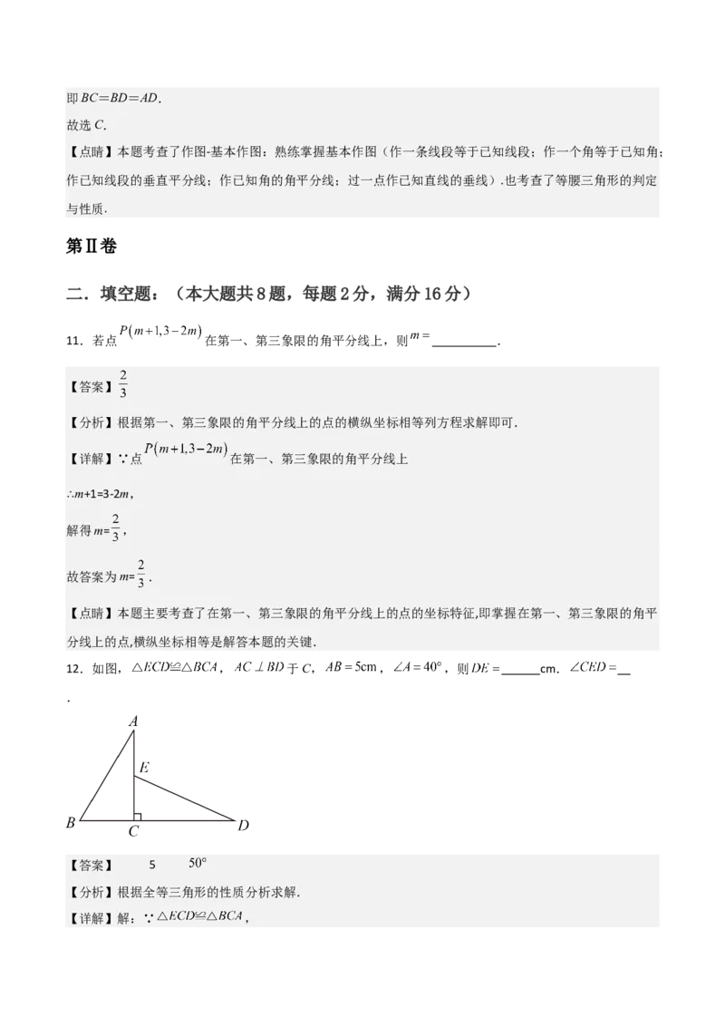 第12章全等三角形章节测试练习卷（教师版）_初中数学_八年级数学上册（人教版）_常见题型通关讲解练-V3_2025版