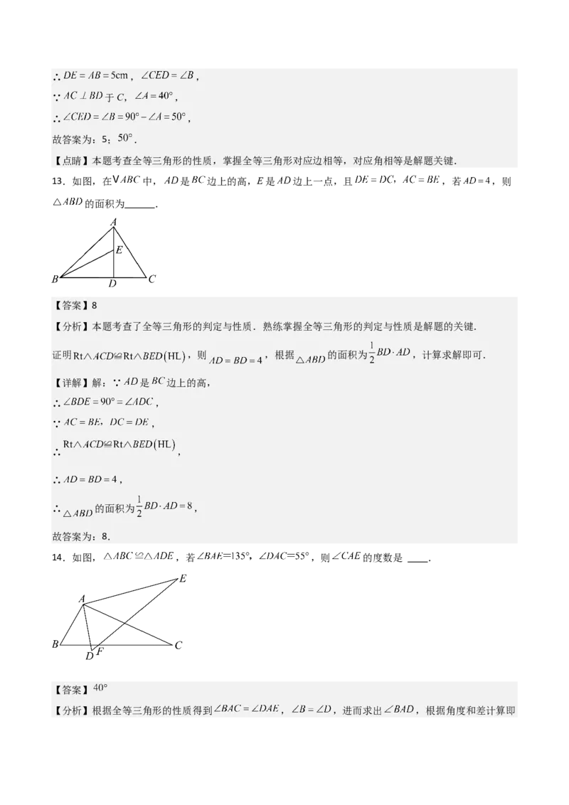 第12章全等三角形章节测试练习卷（教师版）_初中数学_八年级数学上册（人教版）_常见题型通关讲解练-V3_2025版