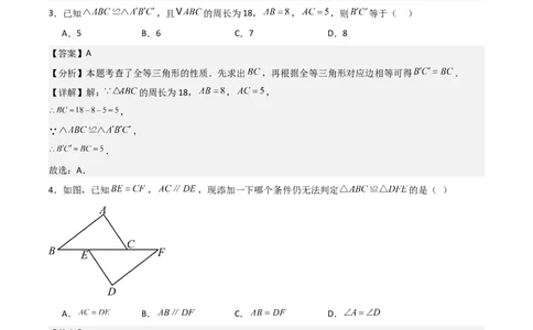 第12章全等三角形章节测试练习卷（教师版）_初中数学_八年级数学上册（人教版）_常见题型通关讲解练-V3_2025版