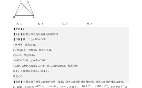 第12章全等三角形章节测试练习卷（教师版）_初中数学_八年级数学上册（人教版）_常见题型通关讲解练-V3_2025版