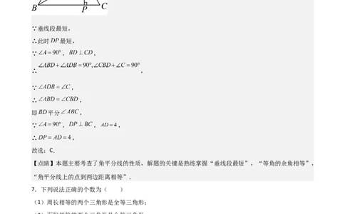 第12章全等三角形章节测试练习卷（教师版）_初中数学_八年级数学上册（人教版）_常见题型通关讲解练-V3_2025版