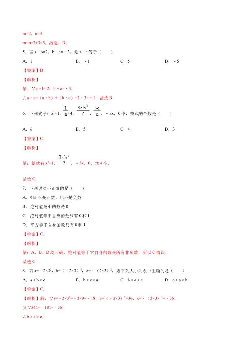 学易金卷：七年级数学上学期期中测试卷03（人教版）（解析版）_初中数学人教版_7上-初中数学人教版_7上-初中数学人教版（旧版）赠送_06习题试卷_3期中试卷
