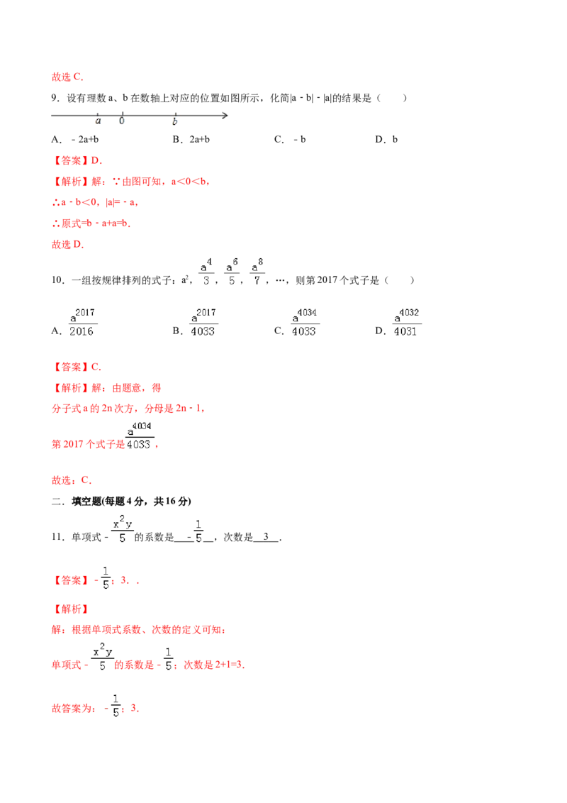 学易金卷：七年级数学上学期期中测试卷03（人教版）（解析版）_初中数学人教版_7上-初中数学人教版_7上-初中数学人教版（旧版）赠送_06习题试卷_3期中试卷