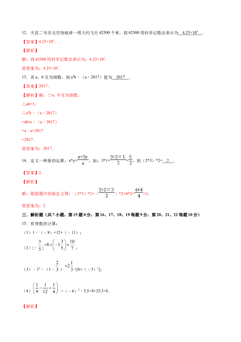 学易金卷：七年级数学上学期期中测试卷03（人教版）（解析版）_初中数学人教版_7上-初中数学人教版_7上-初中数学人教版（旧版）赠送_06习题试卷_3期中试卷