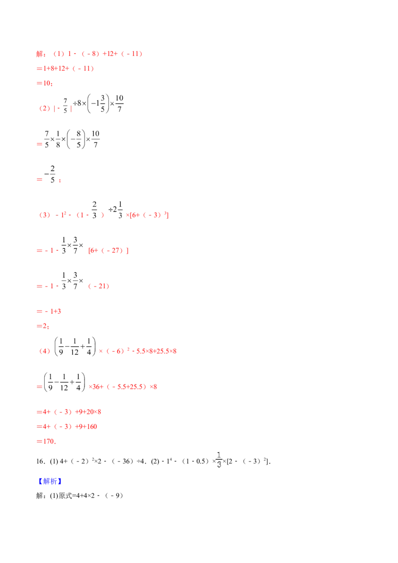 学易金卷：七年级数学上学期期中测试卷03（人教版）（解析版）_初中数学人教版_7上-初中数学人教版_7上-初中数学人教版（旧版）赠送_06习题试卷_3期中试卷