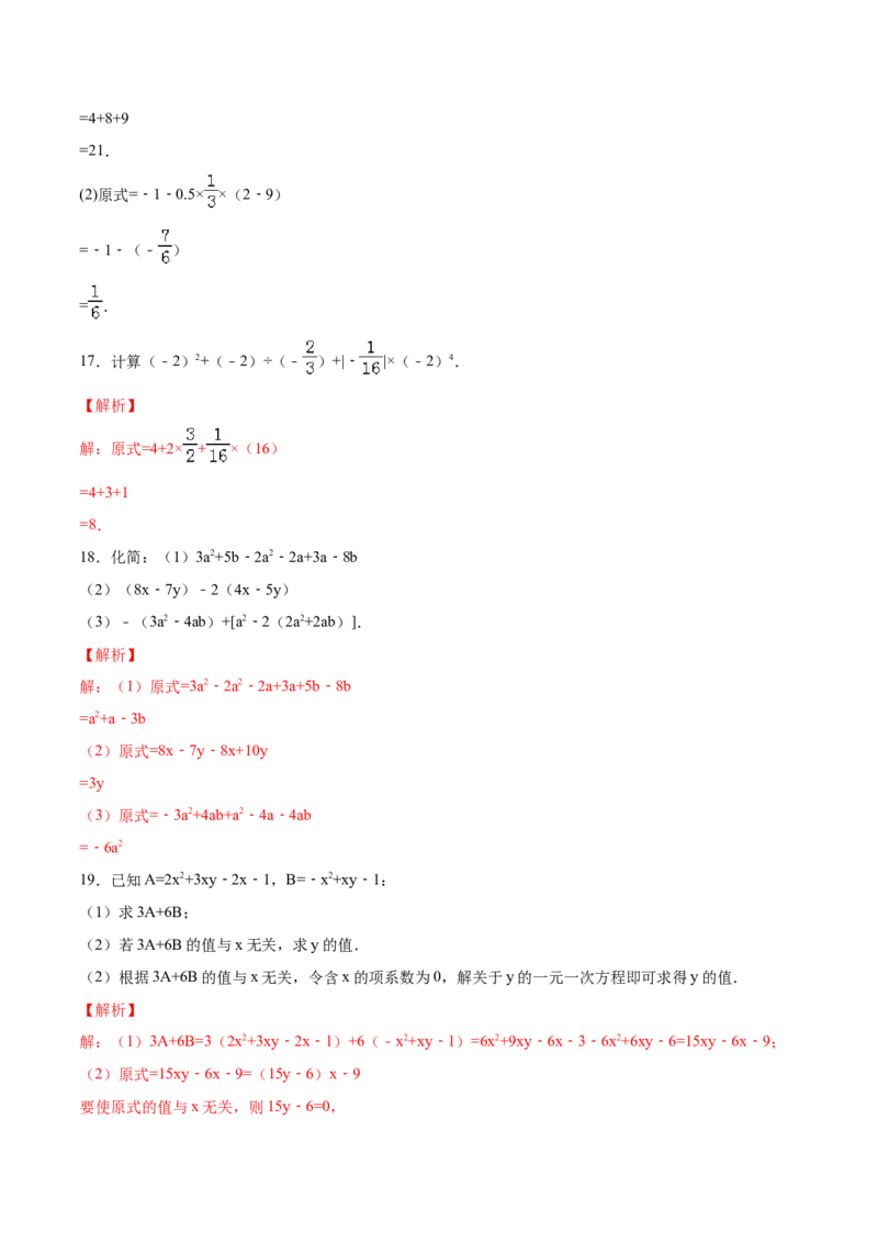 学易金卷：七年级数学上学期期中测试卷03（人教版）（解析版）_初中数学人教版_7上-初中数学人教版_7上-初中数学人教版（旧版）赠送_06习题试卷_3期中试卷