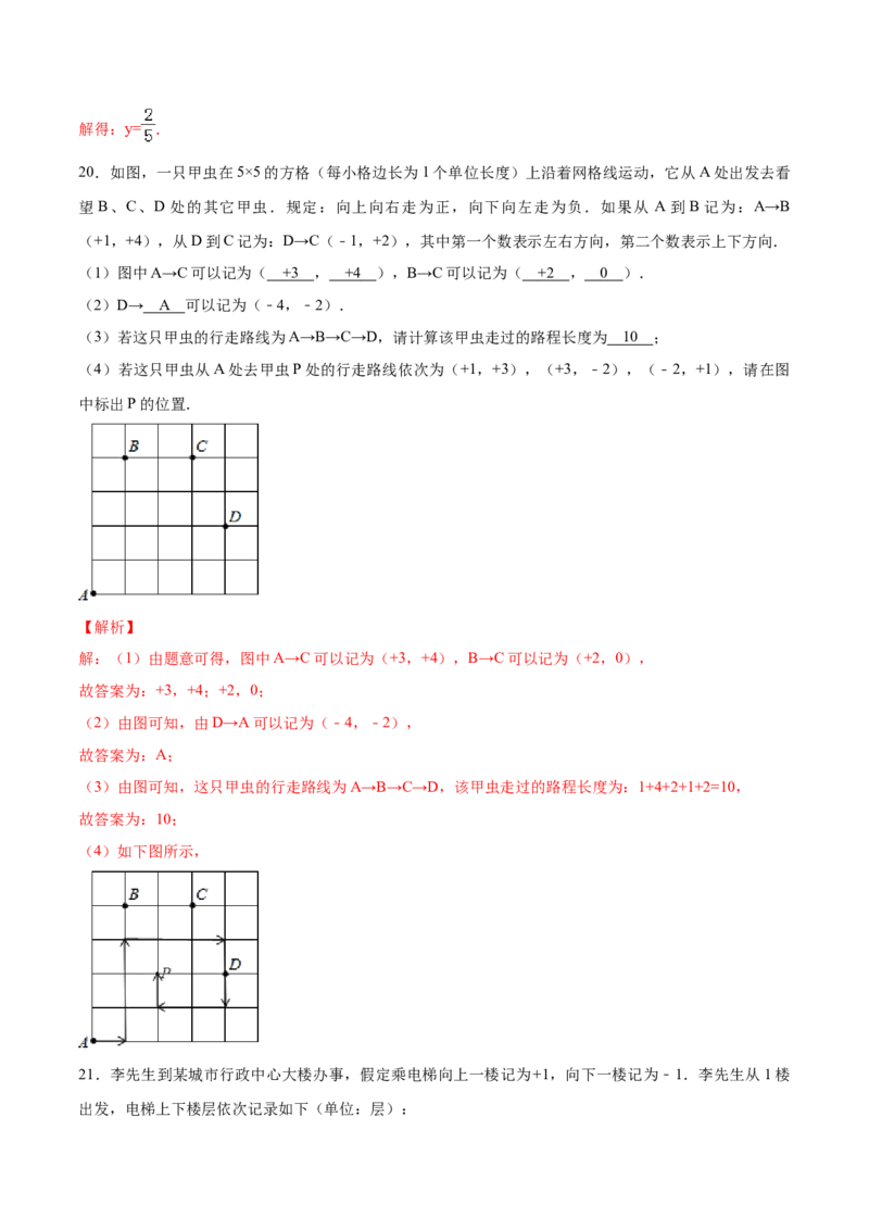 学易金卷：七年级数学上学期期中测试卷03（人教版）（解析版）_初中数学人教版_7上-初中数学人教版_7上-初中数学人教版（旧版）赠送_06习题试卷_3期中试卷