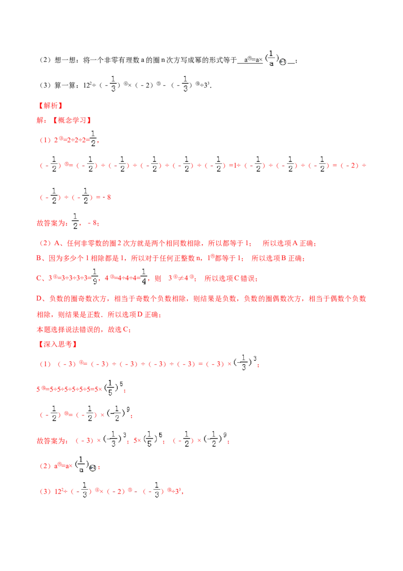 学易金卷：七年级数学上学期期中测试卷03（人教版）（解析版）_初中数学人教版_7上-初中数学人教版_7上-初中数学人教版（旧版）赠送_06习题试卷_3期中试卷