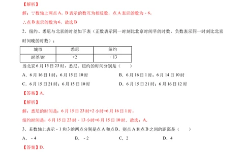 学易金卷：七年级数学上学期期中测试卷03（人教版）（解析版）_初中数学人教版_7上-初中数学人教版_7上-初中数学人教版（旧版）赠送_06习题试卷_3期中试卷