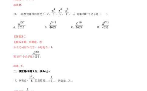 学易金卷：七年级数学上学期期中测试卷03（人教版）（解析版）_初中数学人教版_7上-初中数学人教版_7上-初中数学人教版（旧版）赠送_06习题试卷_3期中试卷