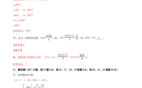 学易金卷：七年级数学上学期期中测试卷03（人教版）（解析版）_初中数学人教版_7上-初中数学人教版_7上-初中数学人教版（旧版）赠送_06习题试卷_3期中试卷