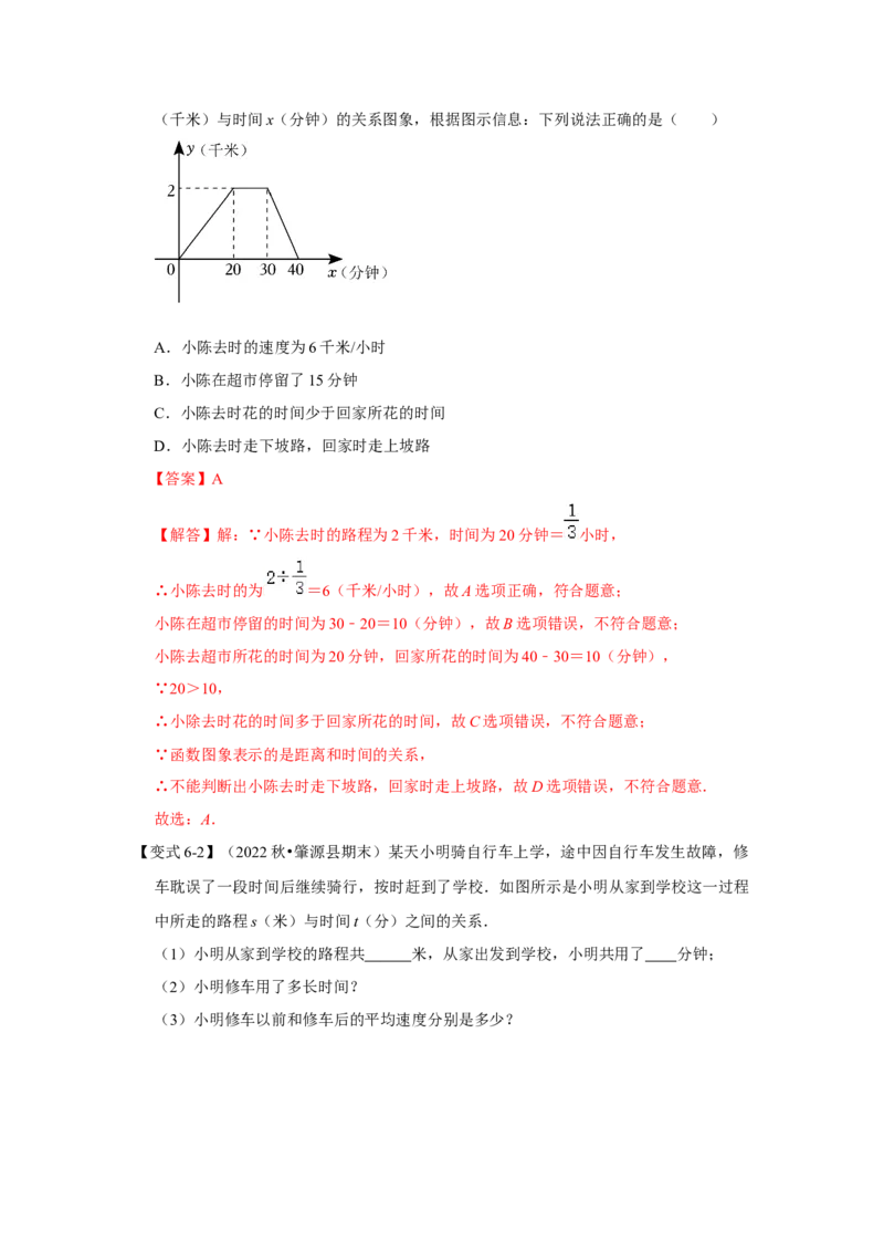 第01讲变量与函数（知识解读+达标检测）（解析版）_初中数学人教版_八年级数学下册_保存转存之后查看(1)_8下-初中数学人教版（2026春新版持续更新）_旧版-可参考_07专项讲练