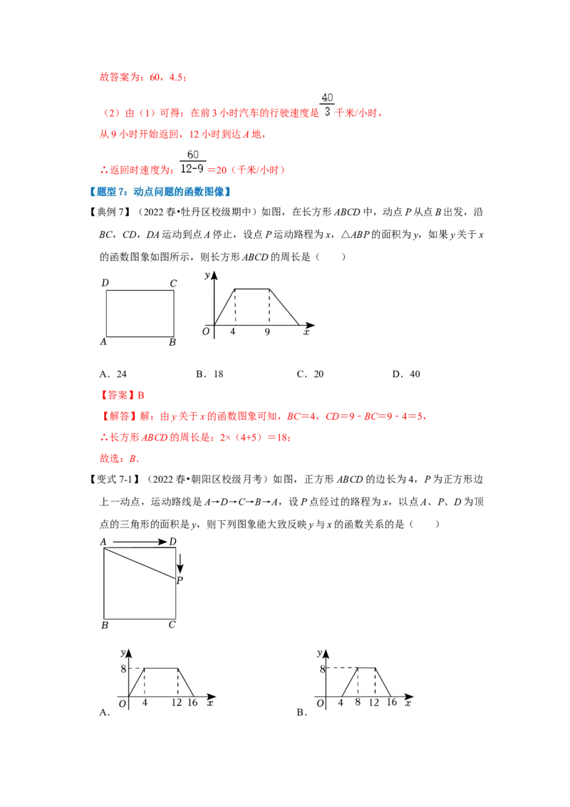 第01讲变量与函数（知识解读+达标检测）（解析版）_初中数学人教版_八年级数学下册_保存转存之后查看(1)_8下-初中数学人教版（2026春新版持续更新）_旧版-可参考_07专项讲练