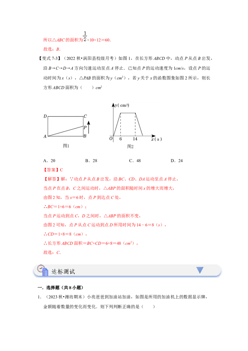第01讲变量与函数（知识解读+达标检测）（解析版）_初中数学人教版_八年级数学下册_保存转存之后查看(1)_8下-初中数学人教版（2026春新版持续更新）_旧版-可参考_07专项讲练