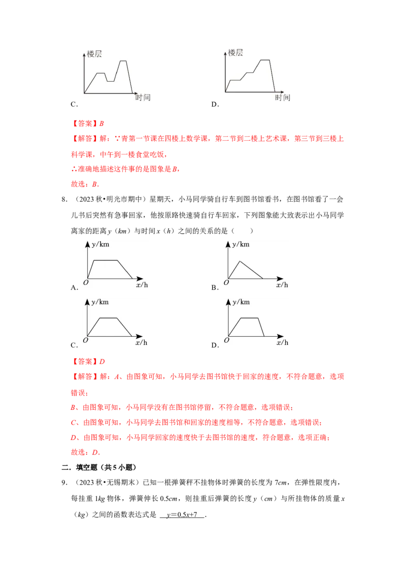 第01讲变量与函数（知识解读+达标检测）（解析版）_初中数学人教版_八年级数学下册_保存转存之后查看(1)_8下-初中数学人教版（2026春新版持续更新）_旧版-可参考_07专项讲练