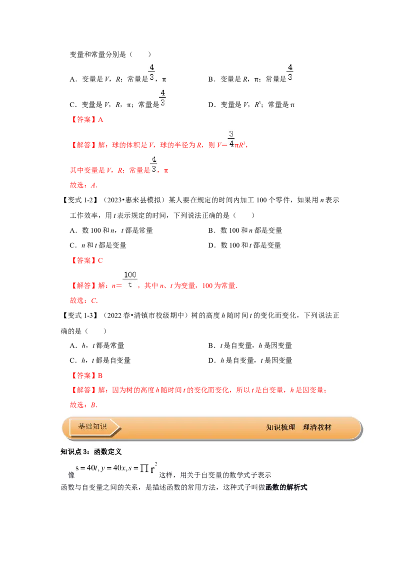 第01讲变量与函数（知识解读+达标检测）（解析版）_初中数学人教版_八年级数学下册_保存转存之后查看(1)_8下-初中数学人教版（2026春新版持续更新）_旧版-可参考_07专项讲练