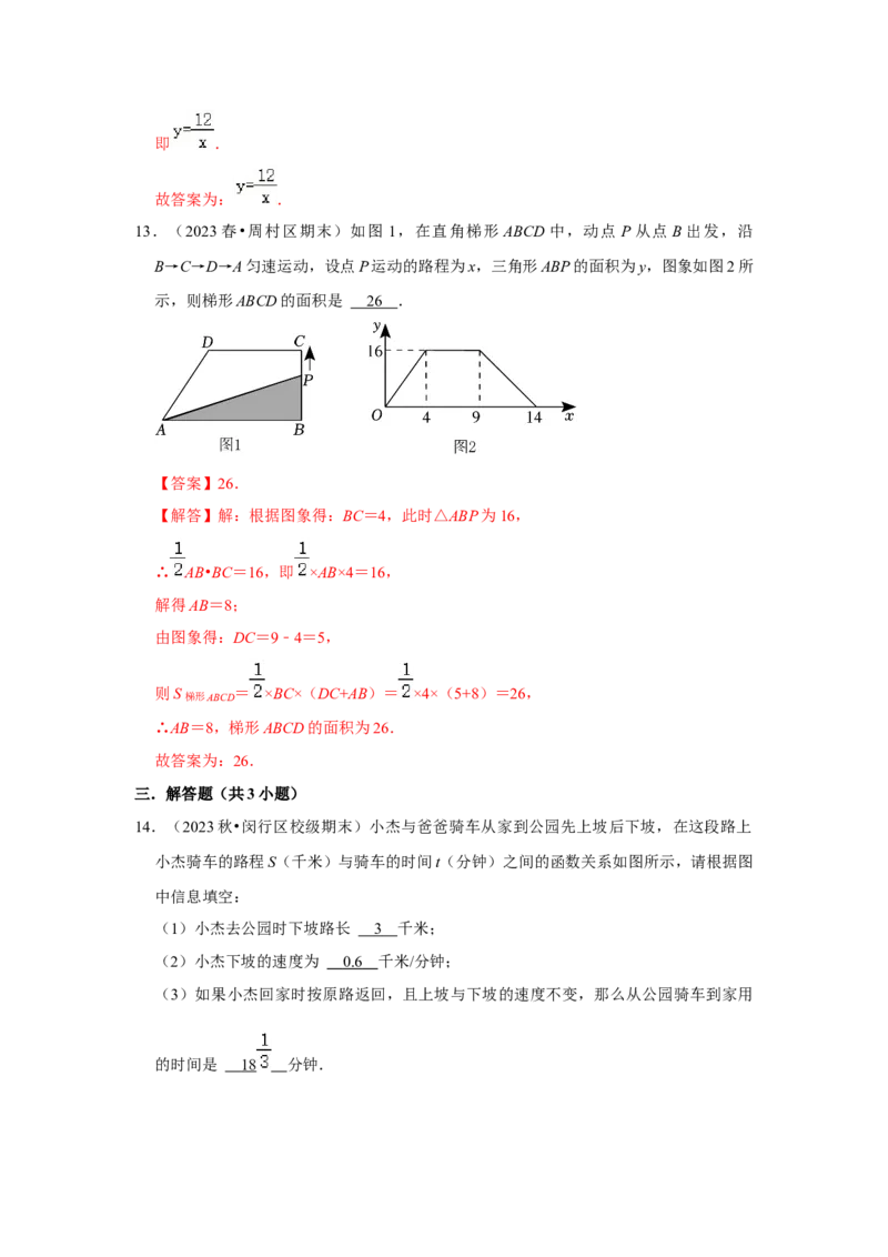 第01讲变量与函数（知识解读+达标检测）（解析版）_初中数学人教版_八年级数学下册_保存转存之后查看(1)_8下-初中数学人教版（2026春新版持续更新）_旧版-可参考_07专项讲练