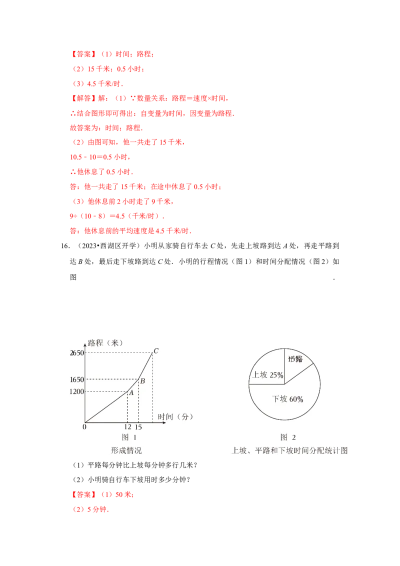 第01讲变量与函数（知识解读+达标检测）（解析版）_初中数学人教版_八年级数学下册_保存转存之后查看(1)_8下-初中数学人教版（2026春新版持续更新）_旧版-可参考_07专项讲练