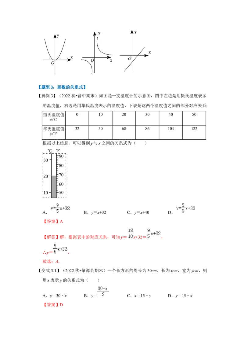 第01讲变量与函数（知识解读+达标检测）（解析版）_初中数学人教版_八年级数学下册_保存转存之后查看(1)_8下-初中数学人教版（2026春新版持续更新）_旧版-可参考_07专项讲练