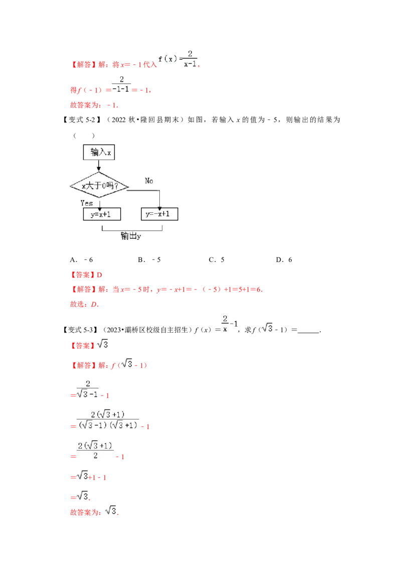 第01讲变量与函数（知识解读+达标检测）（解析版）_初中数学人教版_八年级数学下册_保存转存之后查看(1)_8下-初中数学人教版（2026春新版持续更新）_旧版-可参考_07专项讲练