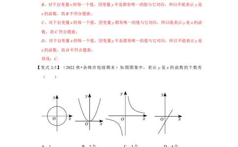 第01讲变量与函数（知识解读+达标检测）（解析版）_初中数学人教版_八年级数学下册_保存转存之后查看(1)_8下-初中数学人教版（2026春新版持续更新）_旧版-可参考_07专项讲练